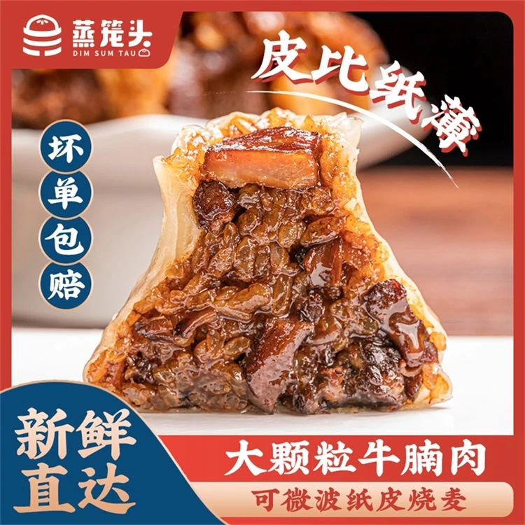 【顺手买一件】280g*1袋蒸笼头薄皮牛肉烧麦牛肉多多烧麦早餐速食