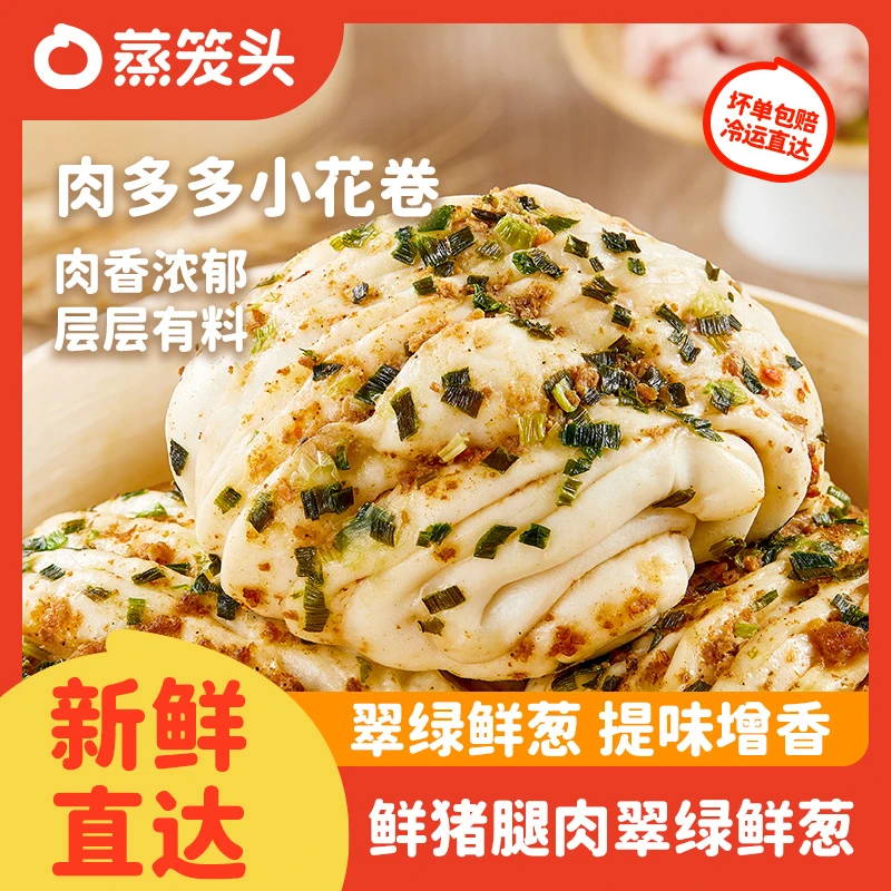 蒸笼头手作肉多多小花卷荠菜大馄饨组合早餐半成品速食冷冻手工DR