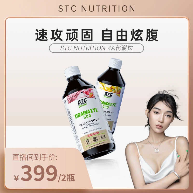 【艾米妈妈优选】STC NUTRITION法国进口STC提代饮 4A代谢饮-r