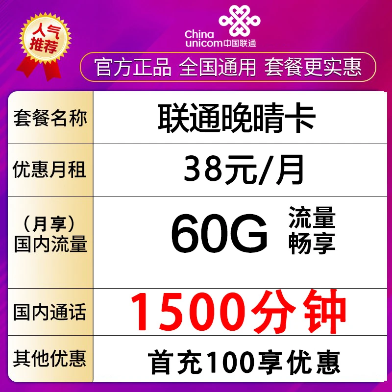 中国联通手机卡大通话卡手机卡60G流量+1500分钟全国通话-晚晴卡