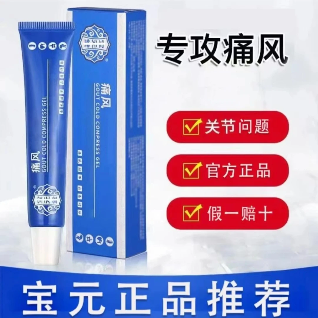 【正品保障】宝元 堂 痛 风 部位型冷凝胶手指脚腰膝盖关节通用凝