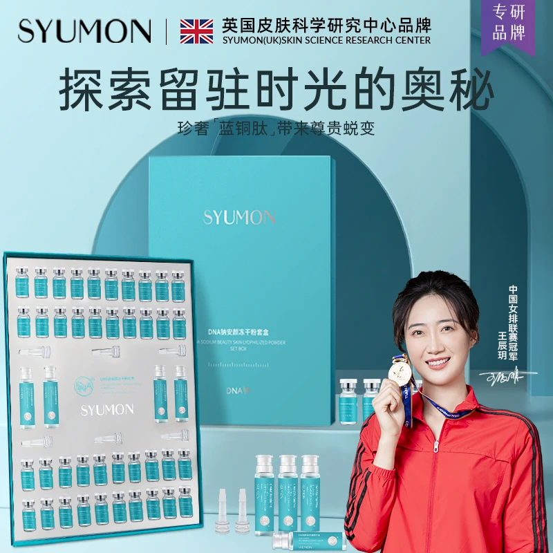 英国SYUMON水韵梦DNA钠冻干粉抗皱精华淡化痘印细纹寡肽紧致肌肤