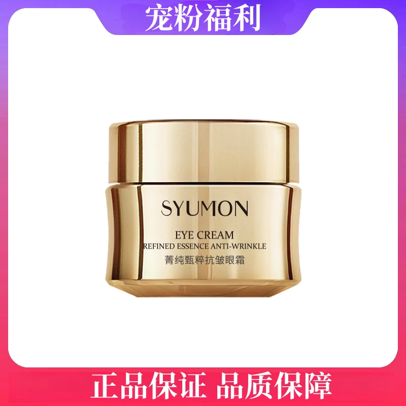 【正品】菁纯眼霜正装淡化黑眼圈奢润修护抚纹充盈滋润保湿补水