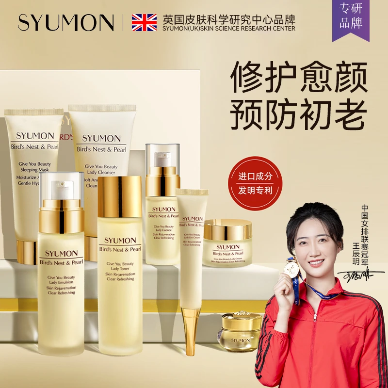 【英国】水韵梦燕窝珍珠抗皱水乳套装护肤品套盒化妆品全套官方正品