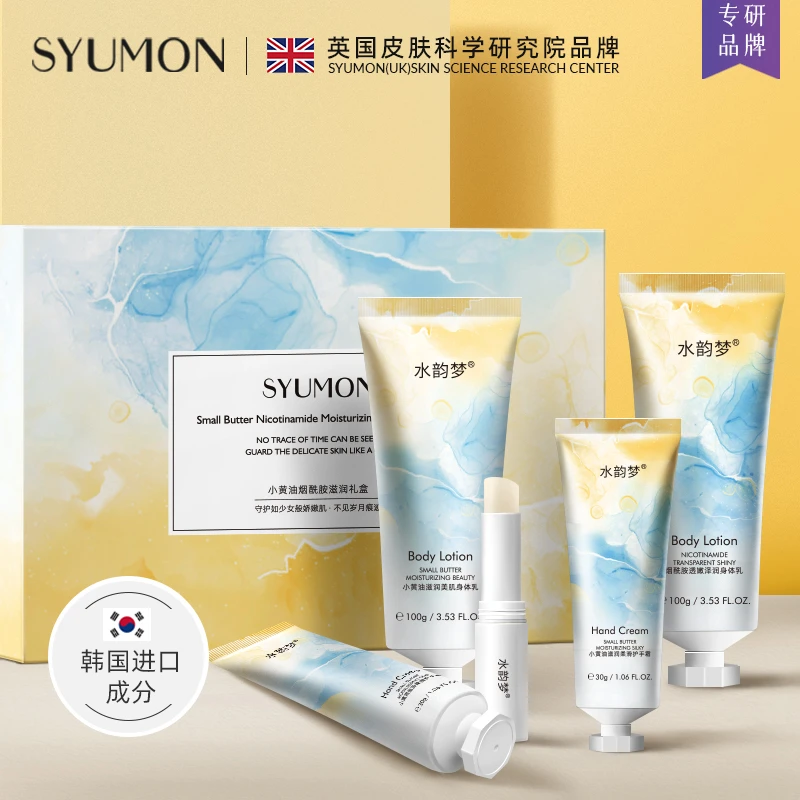 英国SYUMON小黄油烟酰胺身体乳护手霜滋润礼盒补水保湿