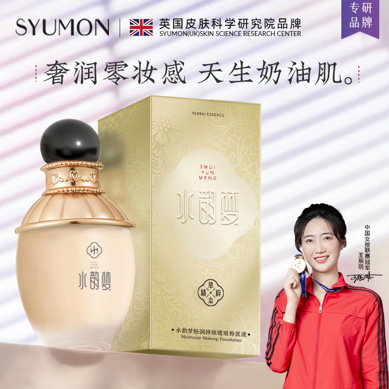 【费爷专属】水韵梦持妆粉底液混干油皮水润遮瑕持久不脱妆奢润