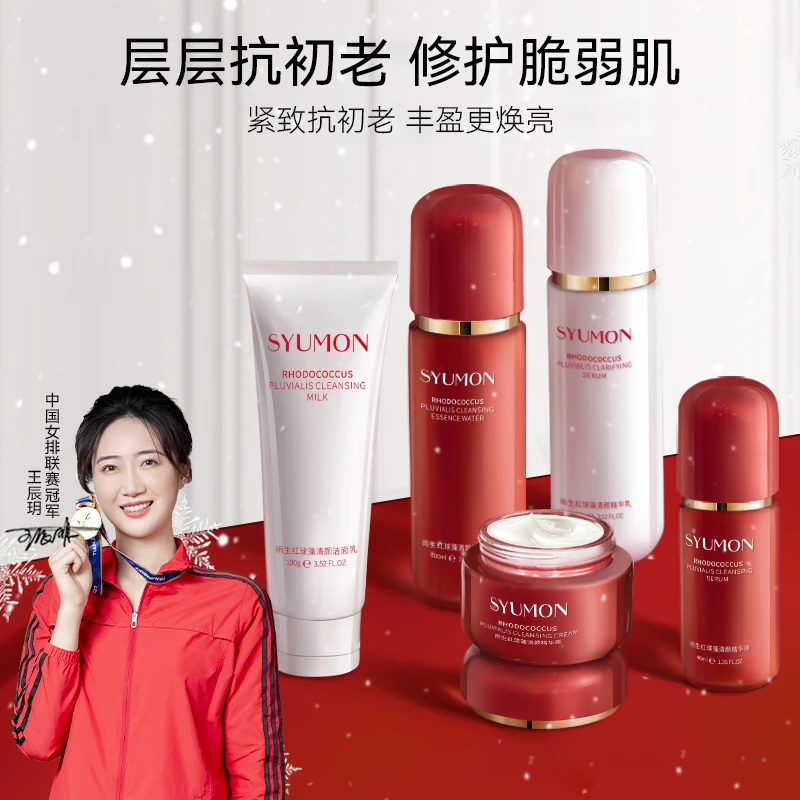 水韵梦雨生红球藻礼盒保湿养肤护肤品亮肤紧致抗皱五件套