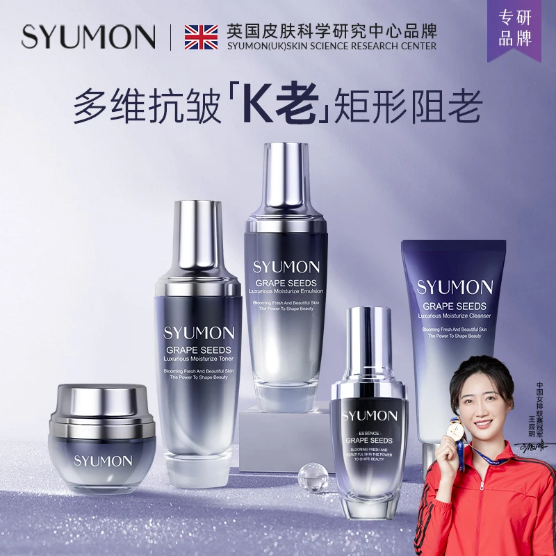 (官方正品)英国水韵梦葡萄籽女神修护紧致补水保湿抗皱水乳五件套