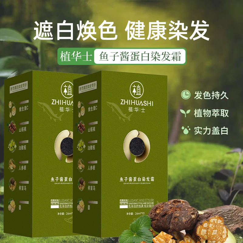 【袋装】植华士鱼子酱蛋白染发霜  植物染发霜lxCB1