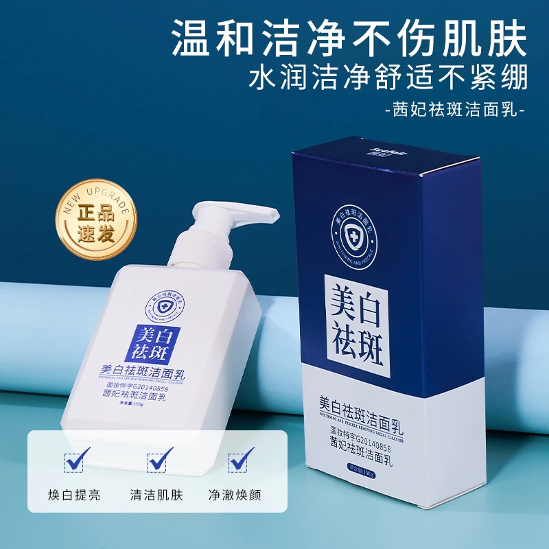 2店-美白祛斑洁面乳洗面奶深层清洁温和不刺激150g