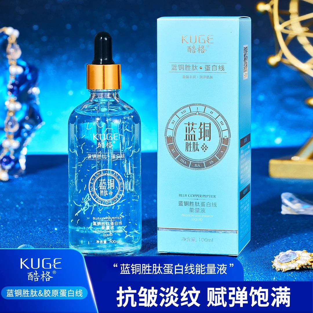 2店-【院线同款】蓝铜胜肽蛋白线能量液抗皱淡纹补水100ml