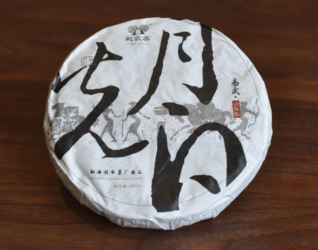 cainong/彩农2019春•易武月光白白茶