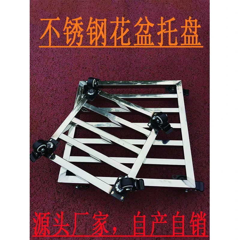 不锈钢可移动花盆托盘底座万向轮带轮底托盆景盆定制托架底盘支架