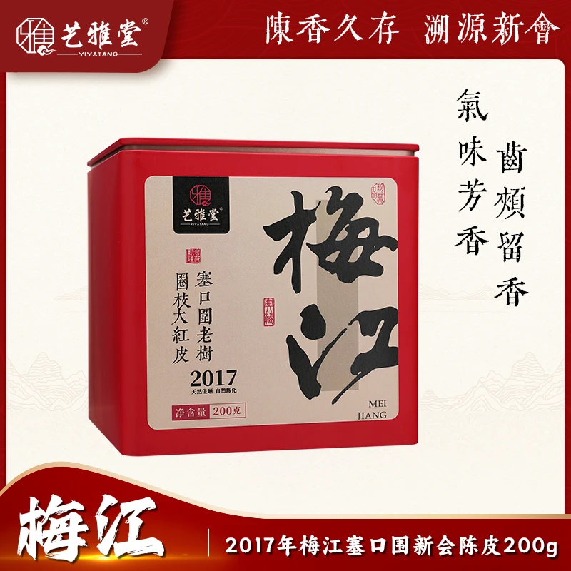 2017年新会梅江塞口围七年老树圈枝大红皮200g新会陈皮