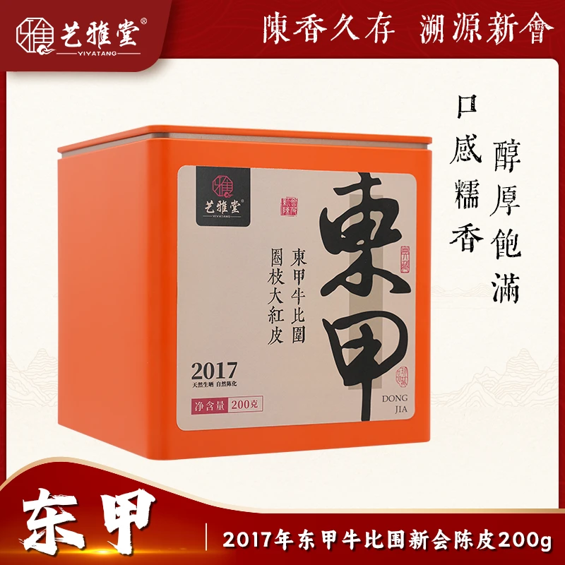 2017年新会东甲牛比围七年老树圈枝大红皮200g新会陈皮天然生晒