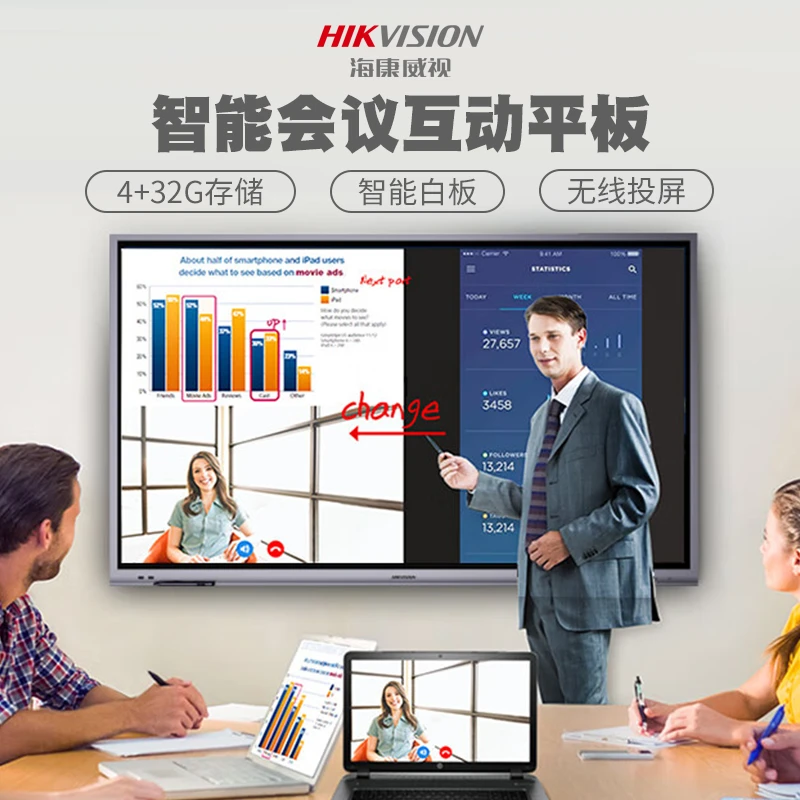 海康威视 智能会议平板一体机 65英寸/55英寸 电视无线投屏多媒体