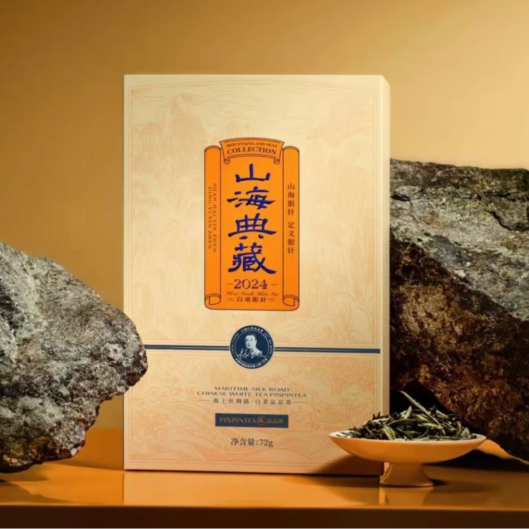 （买银针送牡丹）2024山海典藏特级白毫银针72g送2024典藏牡丹72g