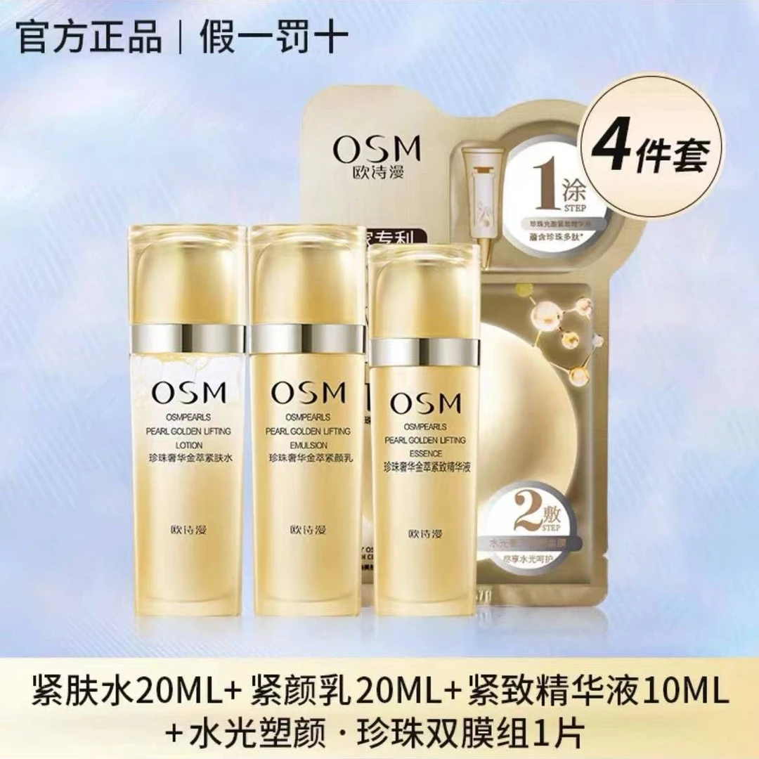 【4件套】欧诗漫珍珠奢华金萃紧致水乳套装补水保湿护肤水乳护肤品