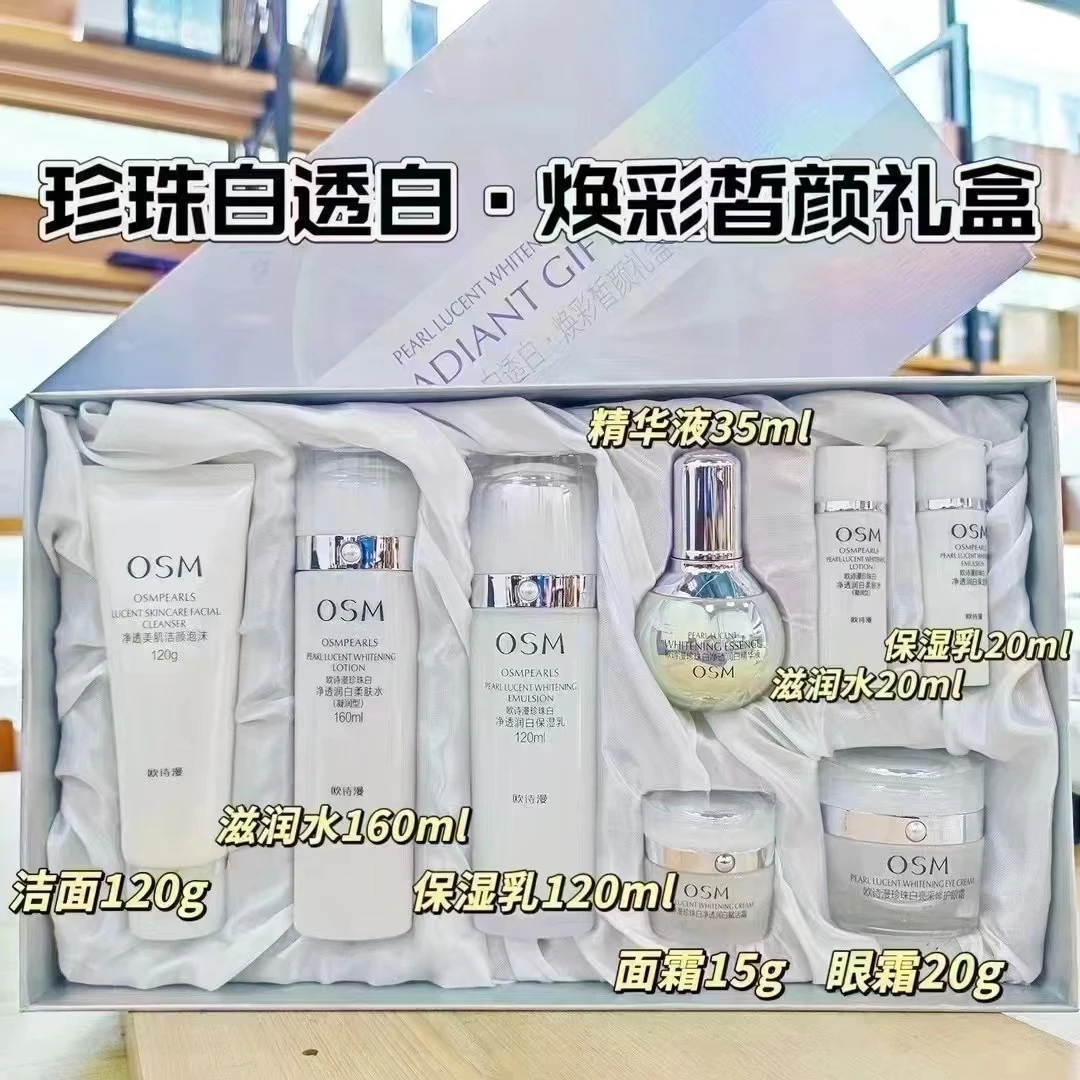 【假一赔十】欧诗漫珍珠白套装美白淡斑水乳面霜精华焕彩礼盒八件