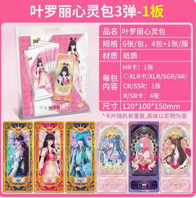 【拆盒】叶罗丽-心灵包-第3弹