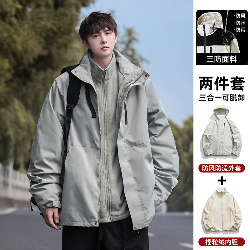 山系冲锋衣男秋冬季三合一可拆卸加绒连帽夹克户外防风登山服外套