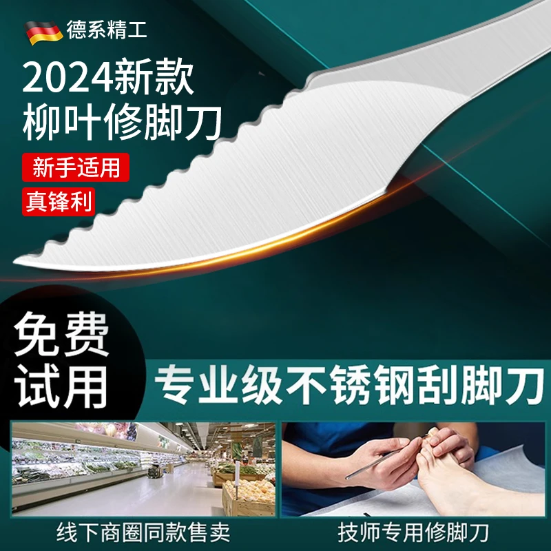 技师专用修脚刀去死皮专业刮脚刀磨脚后跟老茧修脚神器家用柳叶刀