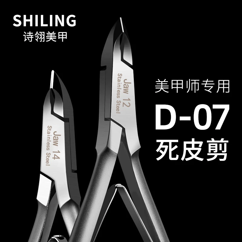 死皮剪美甲店专用d07美甲修甲工具剪去死皮剪刀美甲师专业死皮钳