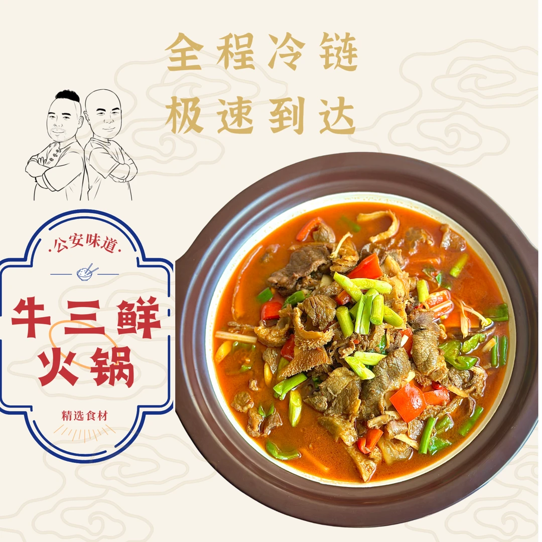湖北牛三鲜火锅加热即食顺丰包邮
