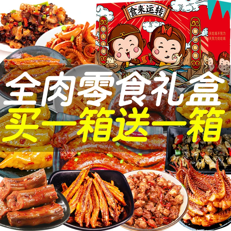 年货零食大礼包麻辣网红小吃肉类充饥夜宵整箱耐吃休闲食品42包