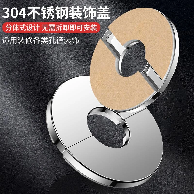 水龙头不锈钢分体装饰盖三角阀燃气热水器排烟管空调孔管道遮丑盖