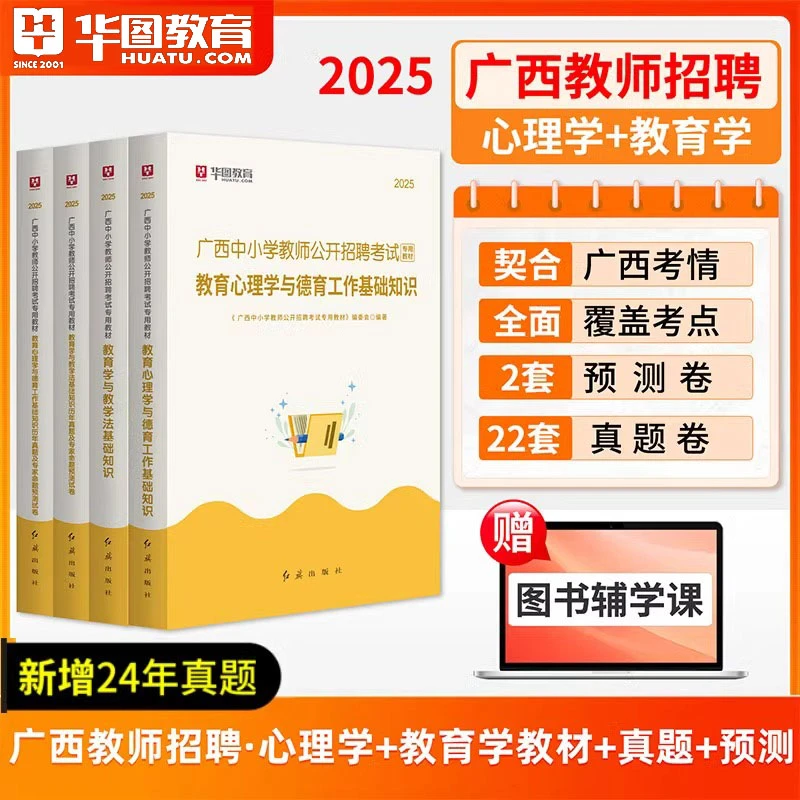 广西省教师招聘考试2025华图两学教材历年真题试卷模拟题百色玉林