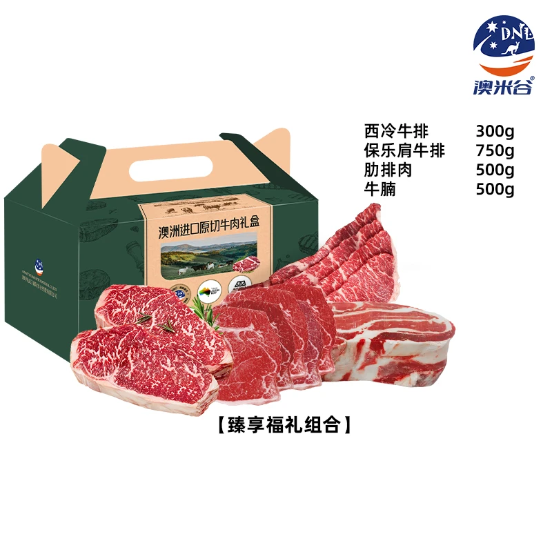 澳洲进口谷饲150天安格斯原切牛肉臻享福礼礼盒