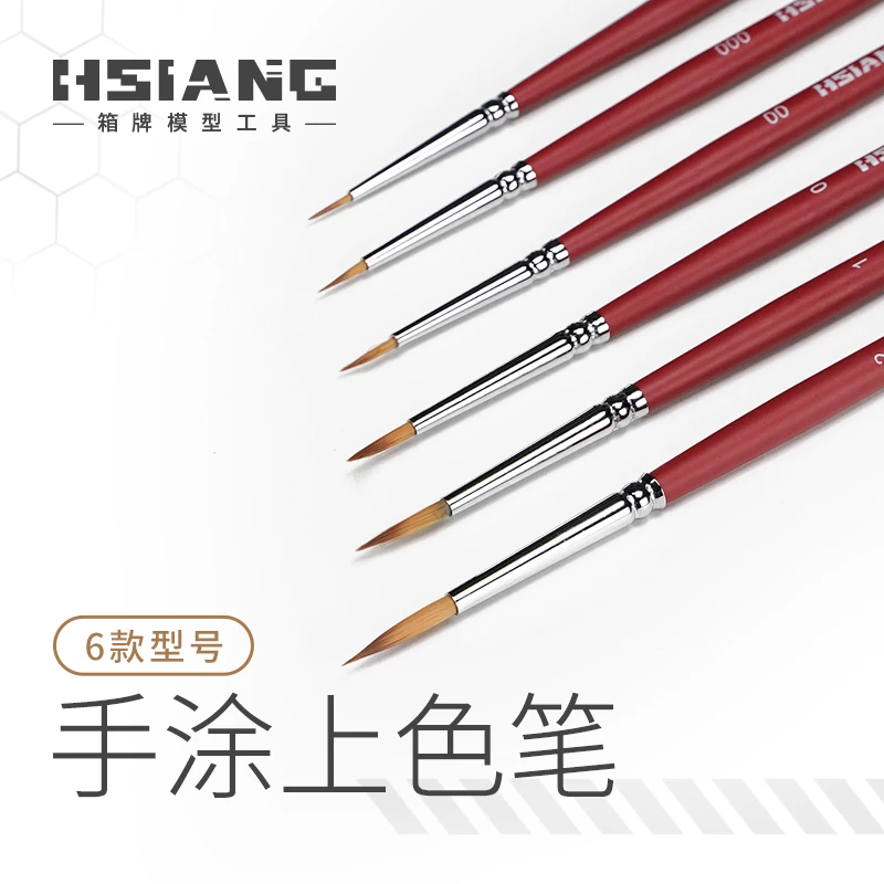 HSIANG箱牌模型 面相笔尼龙上色笔 手办手涂DIY上色