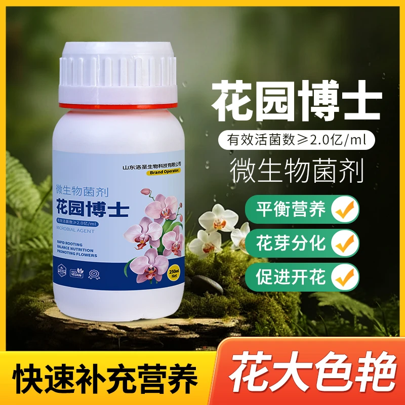 花园博士通用型植物营养液花肥盆栽花卉水培绿萝发财树多肉兰花肥