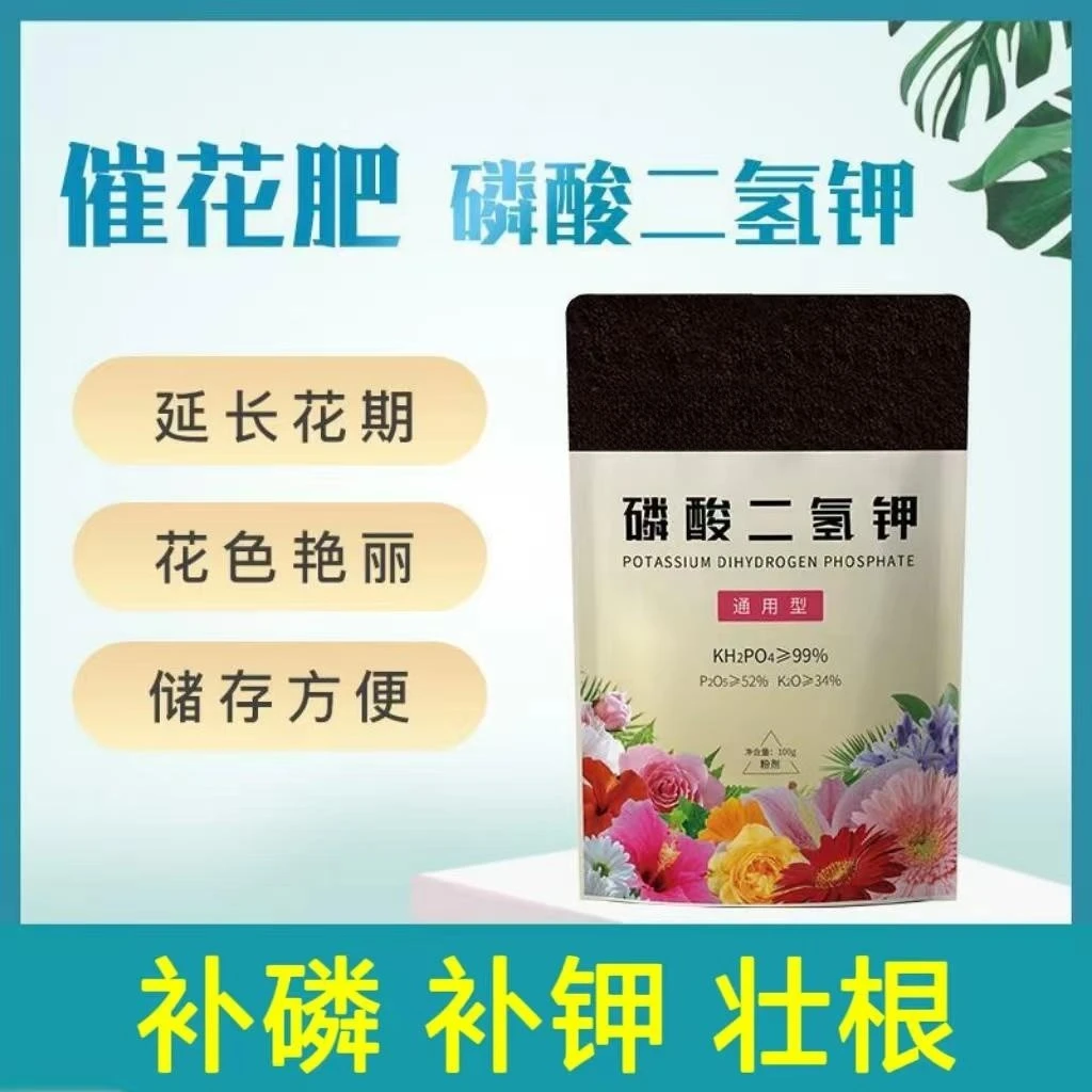 【高品质版】磷酸二氢钾叶面肥花卉植物花肥植物复合肥促花保果方便