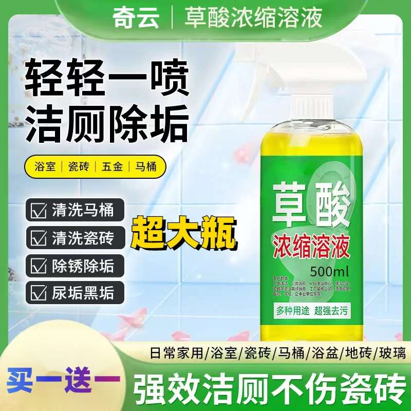 草酸清洁剂厕所瓷砖强力去污洗水泥地板马桶酒店外墙除垢高浓度01