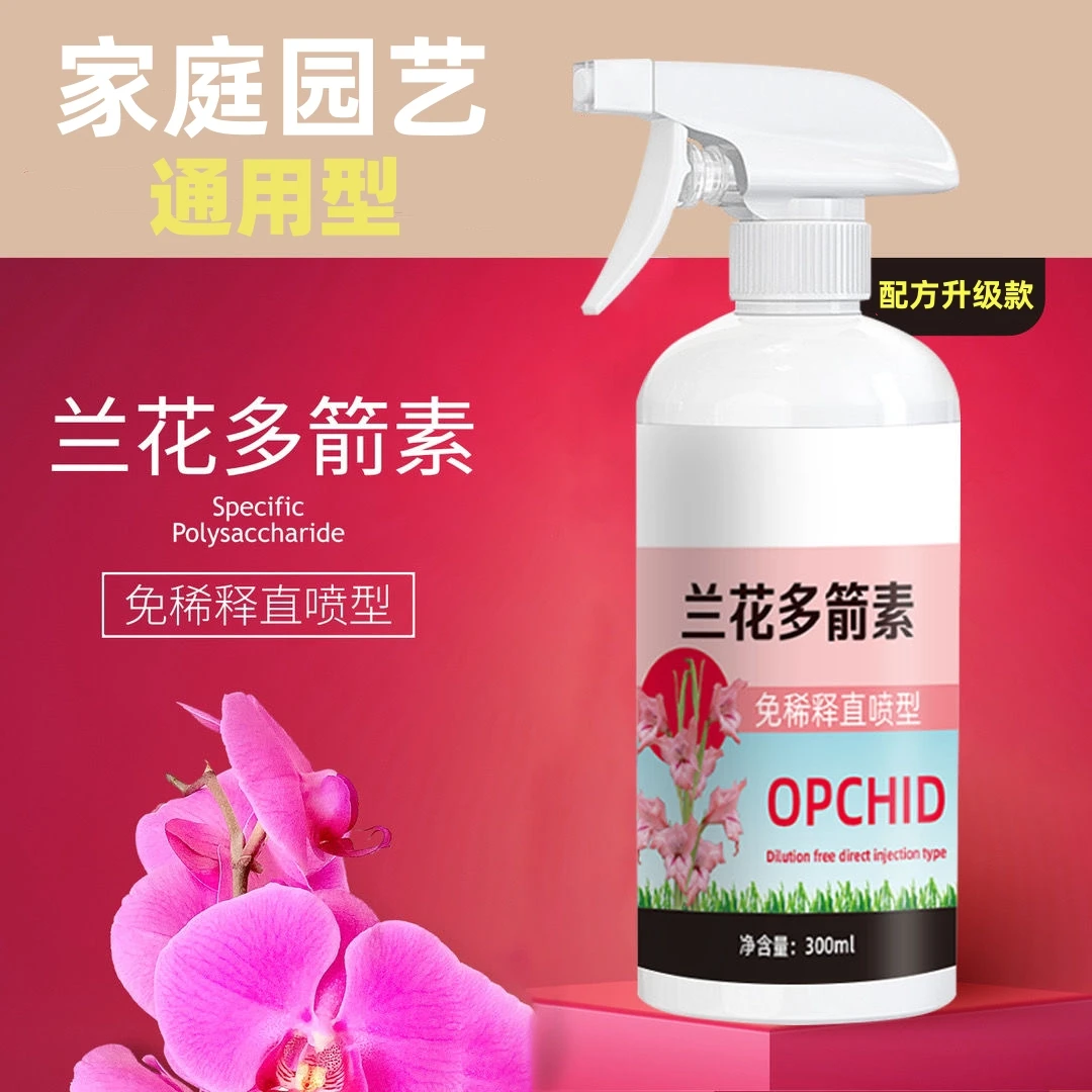 【兰花多箭素】兰花专用营养液催花延花期治黄叶专用液体肥通用型11
