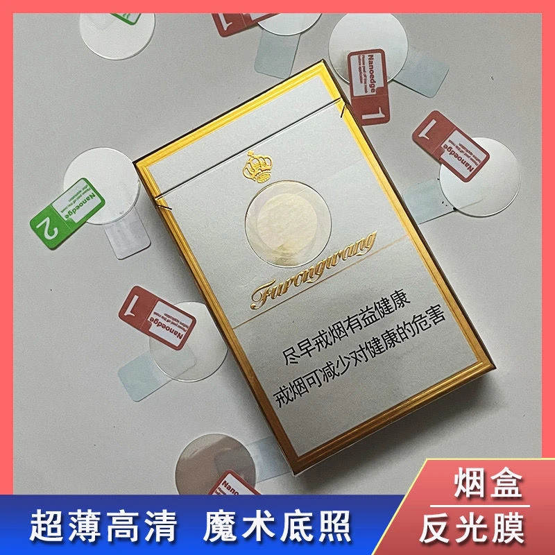 魔术反光烟盒贴标膜 反光膜贴标 底照高清反光二张预言