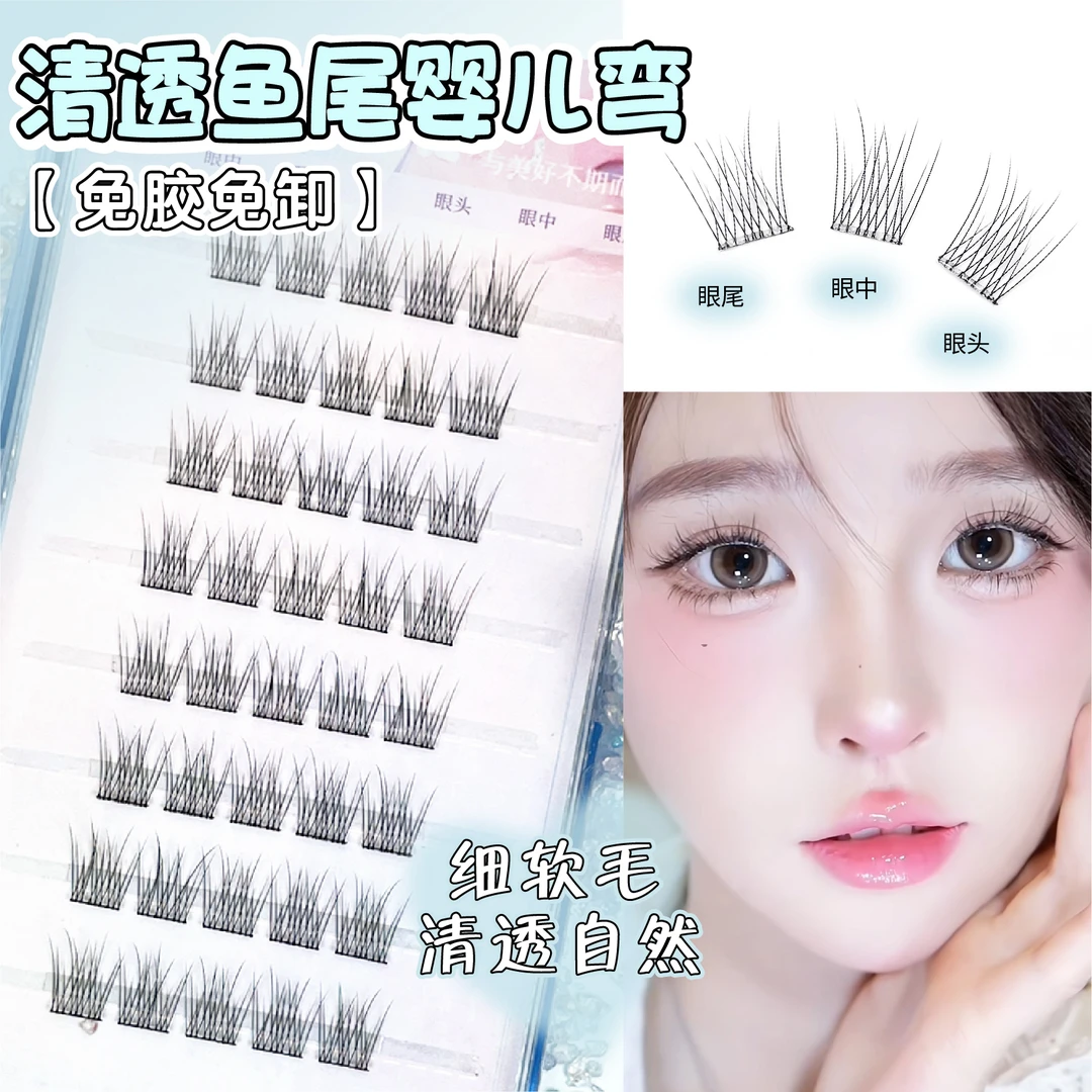 免胶联排清透鱼尾婴儿弯超细梗轻盈柔软懒人仙子自然单簇假睫毛
