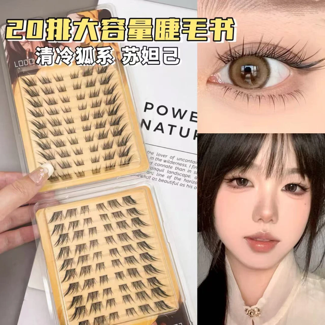 甜魅狐系上镜睫！小苏妲己假睫毛狐系斜飞清冷网感魅惑眼睫毛书