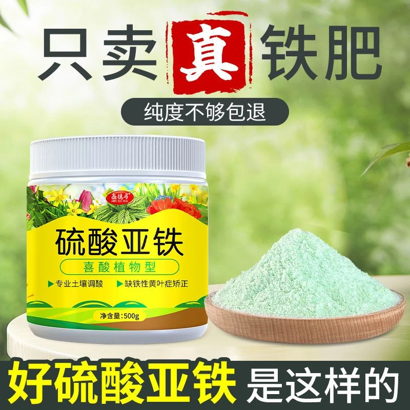 鑫德马硫酸亚铁花肥料酸性植物水溶肥栀子花桂花茶花防叶黄补铁肥