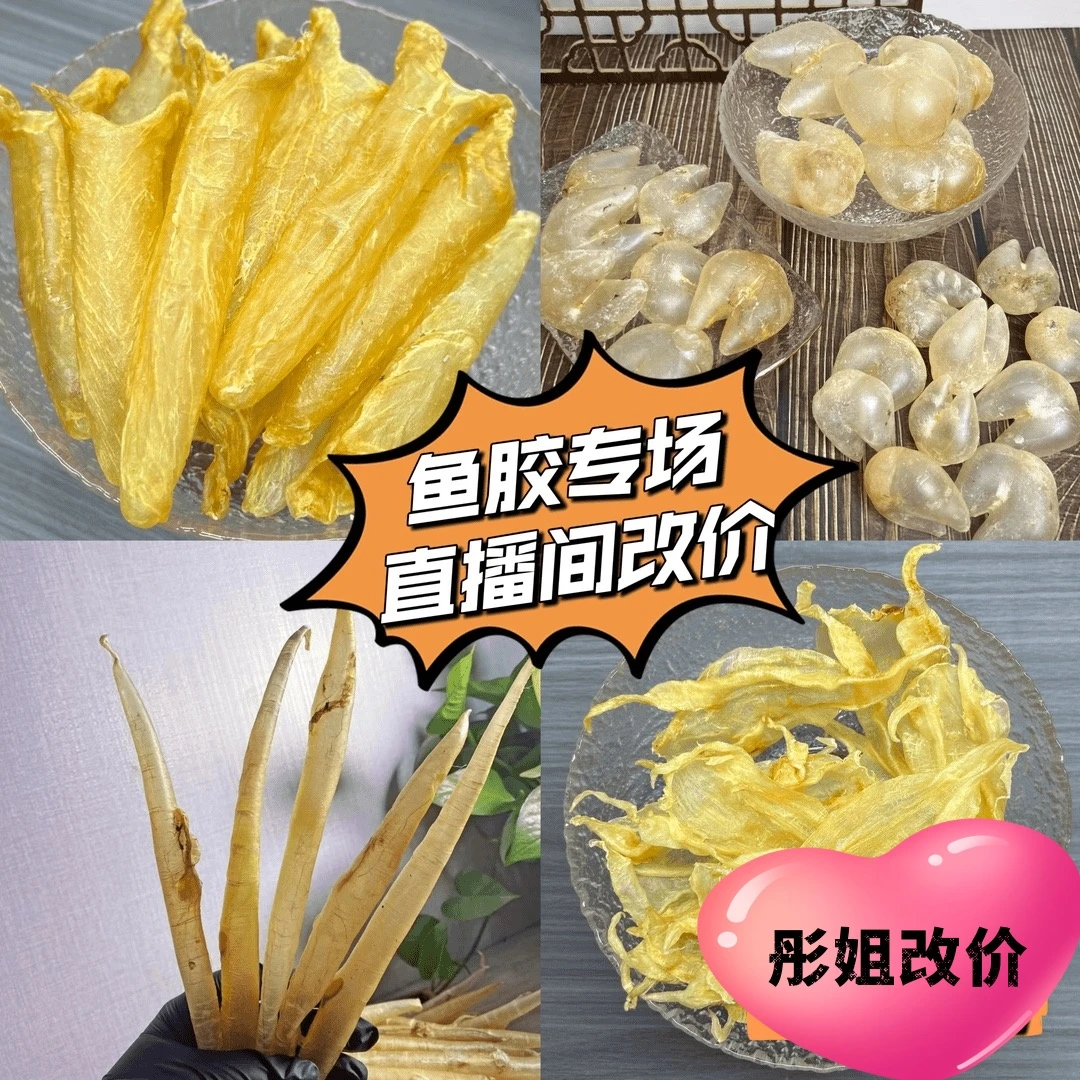 直播专用改价链接鱼胶山货枸杞红枣