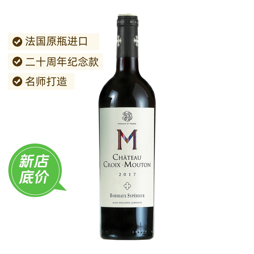 【原瓶进口】法国名庄超级波尔多十字木桐干红葡萄酒
