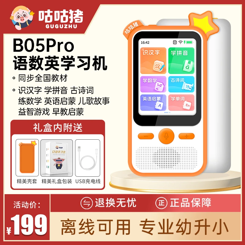 【语数英0-12岁口袋学习机】咕咕猪点读发音AI智能学习同步教材护眼