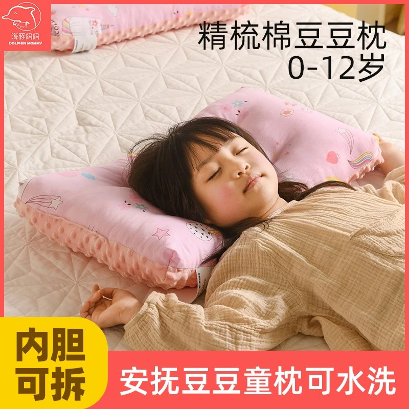 儿童安抚豆豆枕头纯棉宝宝1岁以上2小学生3幼儿园5婴儿6四季通用