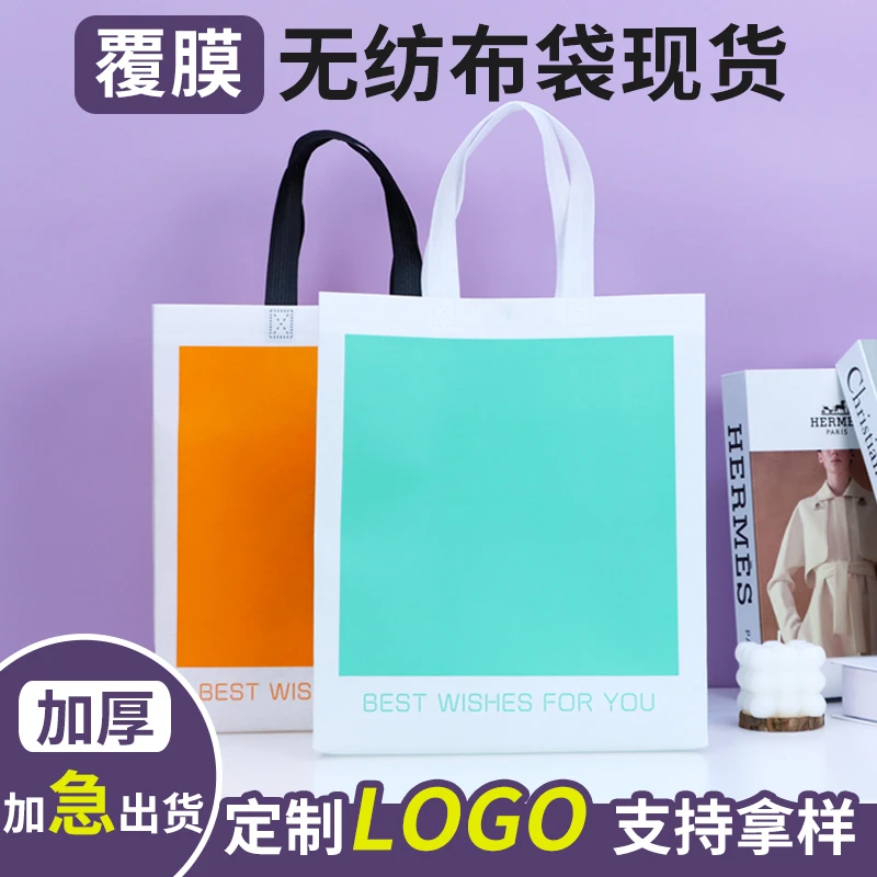 高档覆膜无纺布袋时尚服装店手提袋印logo环保宣传广告培训袋定制