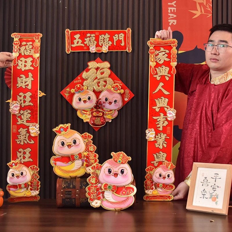 对联春联2025年新款蛇年新年大门福字贴自粘创意植绒毛毛立体装饰