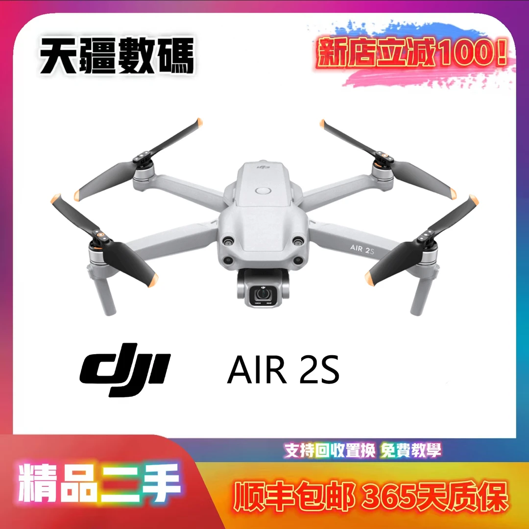 95新 DJI/大疆 air2s可折叠智能无人机航拍高清夜景拍照自动飞行