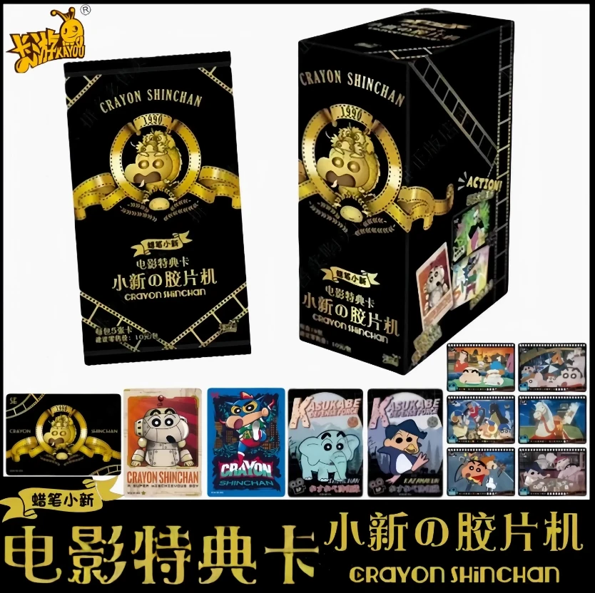 卡游·小新特典【玩法】电影特典卡-小新的胶片机典藏（主播代拆）