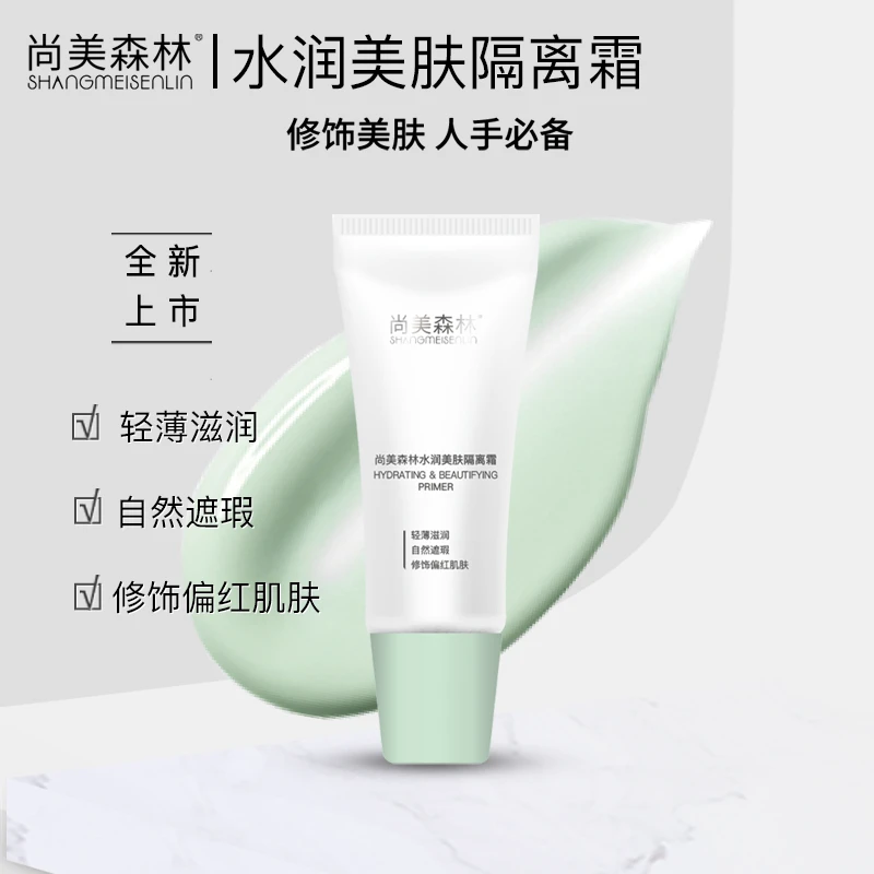 尚美森林水润美肤隔离霜